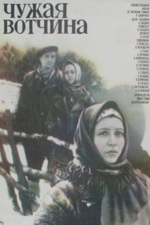 Chuzhaya votchina's poster