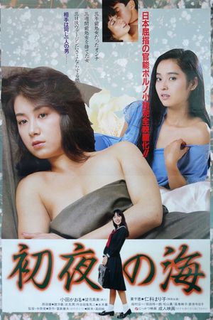 Shoya no umi's poster