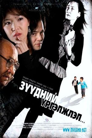 Continuation of the Dream's poster