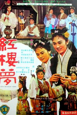 Hong lou meng's poster