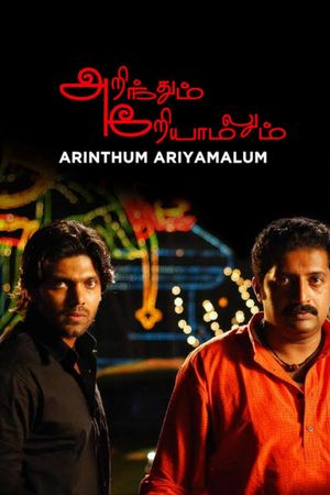 Arindhum Ariyamalum's poster