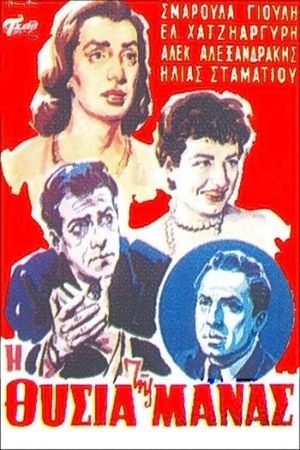 A Mother's Sacrifice's poster