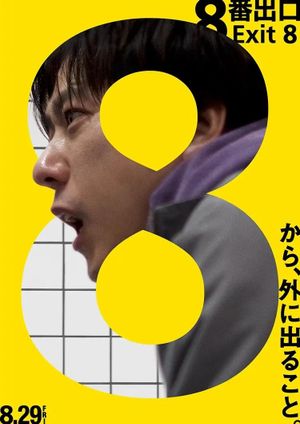 The Exit 8's poster