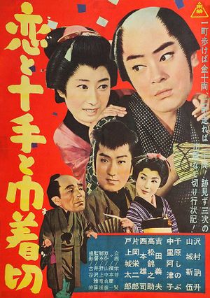 Koi to jitte to kinchakkiri's poster