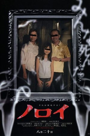 Noroi's poster