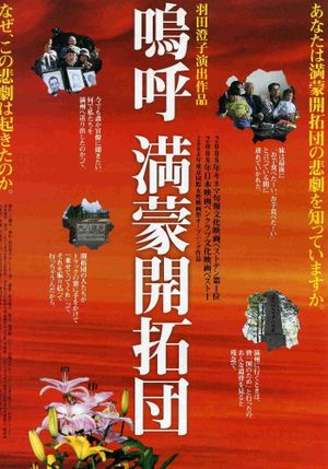 The Japanese Settlers to the Manchuria and Inner Mongolia of Mainland China's poster