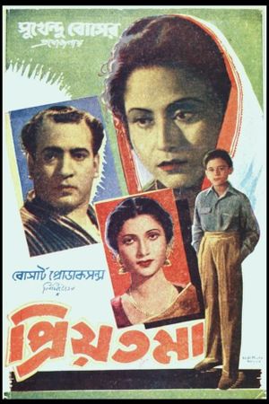 Priyatama's poster