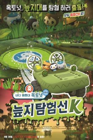 OCTONAUTS Season 4: Swamp Explorer K's poster