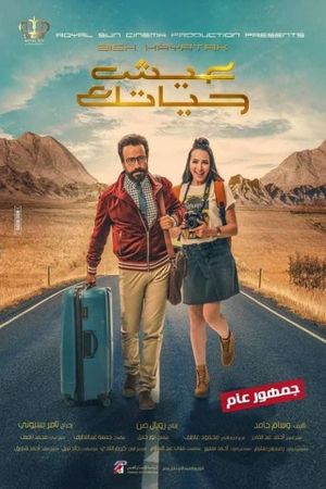 Eish Hayatak's poster