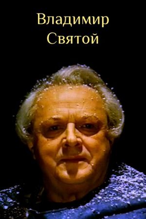 Vladimir Svyatoy's poster