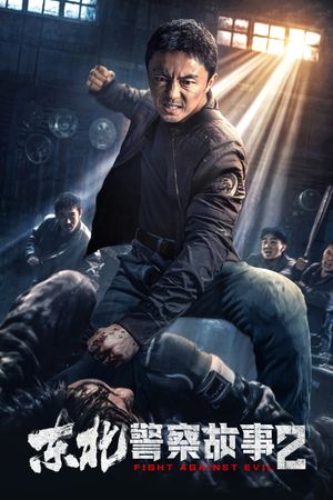Fight Against Evil 2's poster