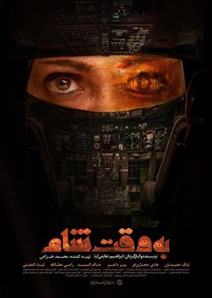 Damascus Under Fire's poster