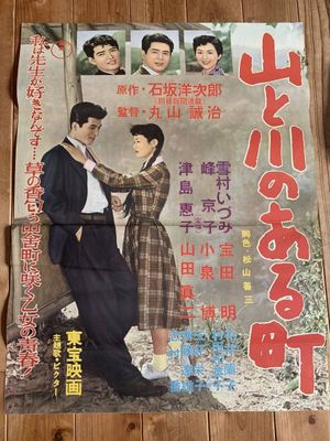 Yama to kawa no aru machi's poster