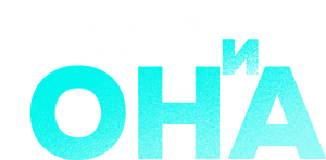 ON i Ona's poster