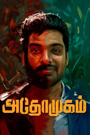 Athomugam's poster
