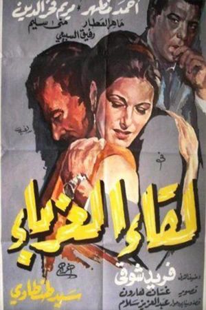 Leqaa Al-Ghorabaa's poster