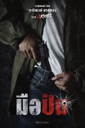 The Last Shot's poster