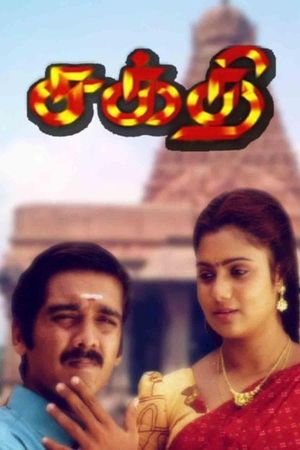 Sakthi's poster