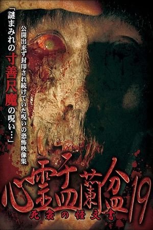 Psychic Yuranbon 19: The Phantom Documents of Death's poster image