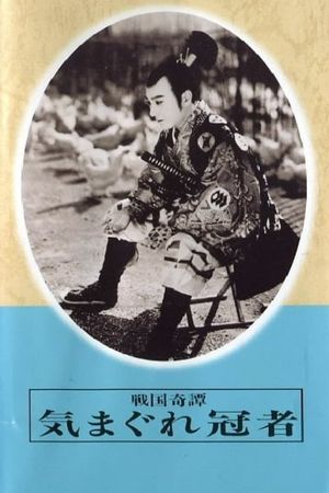 Sengoku kitan: Kimagure kaja's poster