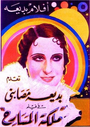 Queen of the Stages's poster