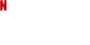 Kingdom: Ashin of the North's poster