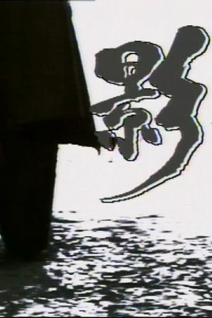 荒野求生's poster image