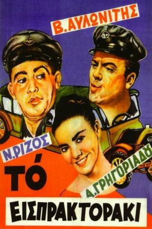 The Bus Conductor's poster