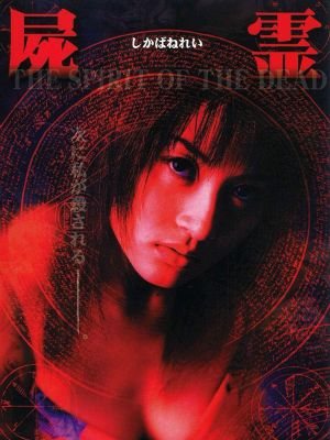 The Spirit of the Dead's poster