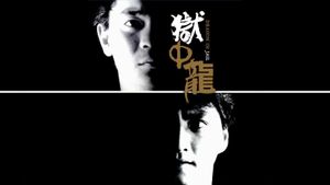 Dragon in Jail's poster