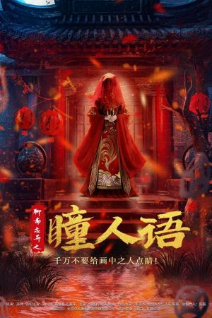 Strange Tales from a Chinese Studio: Pupil's Language's poster