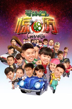 Ge Mei Lia's poster