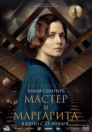 The Master and Margarita's poster