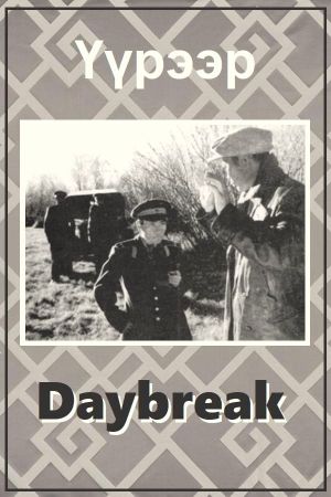 Daybreak's poster