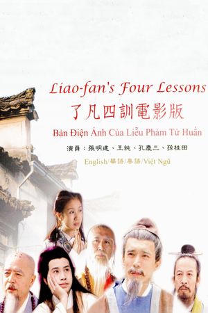 了凡四训's poster image