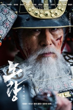 Noryang: Deadly Sea's poster