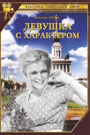 Devushka s kharakterom's poster
