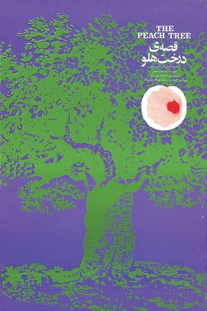 The Peach Tree's poster image