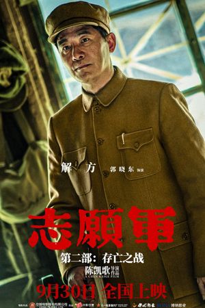 The Volunteers: The Battle of Life and Death's poster