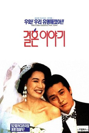 Marriage Story's poster