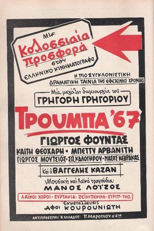Trouba '67's poster image