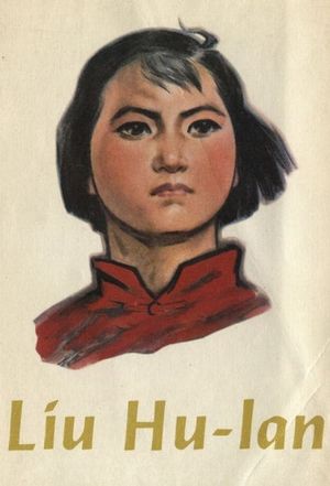 Liu Hulan's poster image