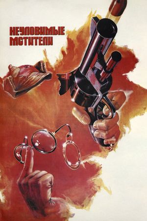 Neulovimye mstiteli's poster