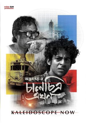 Chaalchitra Ekhon's poster image