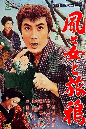 Wind, Woman and Road's poster