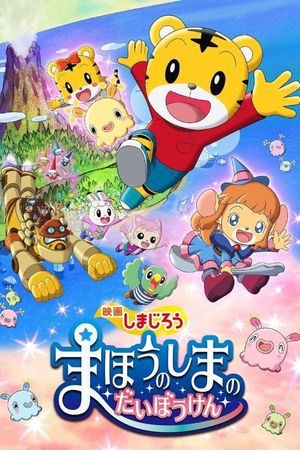 Shimajirou the Movie: Great Adventure on Magic Island's poster image