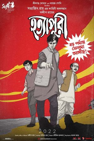 Hatyapuri's poster