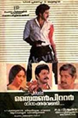 Simon Peter Ninakku Vendi's poster