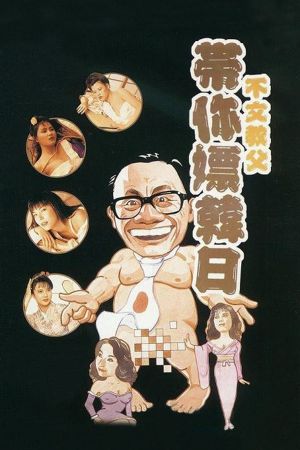 Bu wen xiao zhang fu's poster
