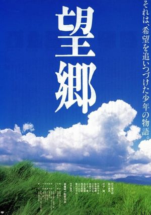 Bokyo's poster
